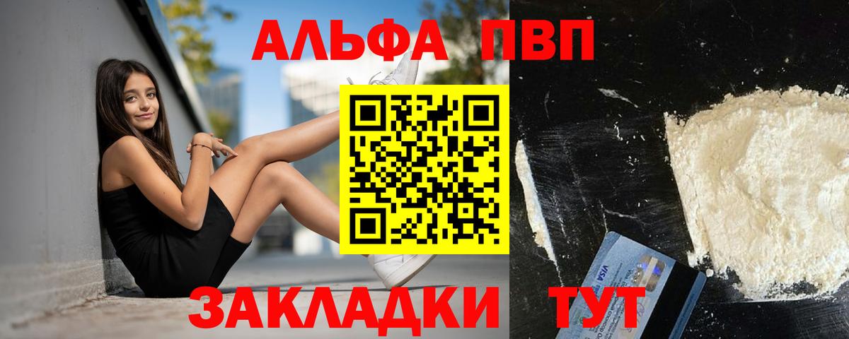 Гуково  Альфа ПВП Соль  А ПВП Соль  А ПВП Crystall  Вход с VPN 