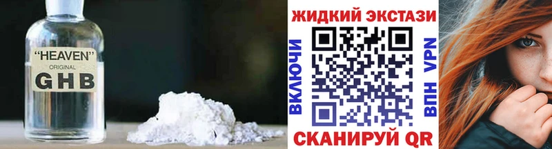 БУТИРАТ GHB  Гуково 