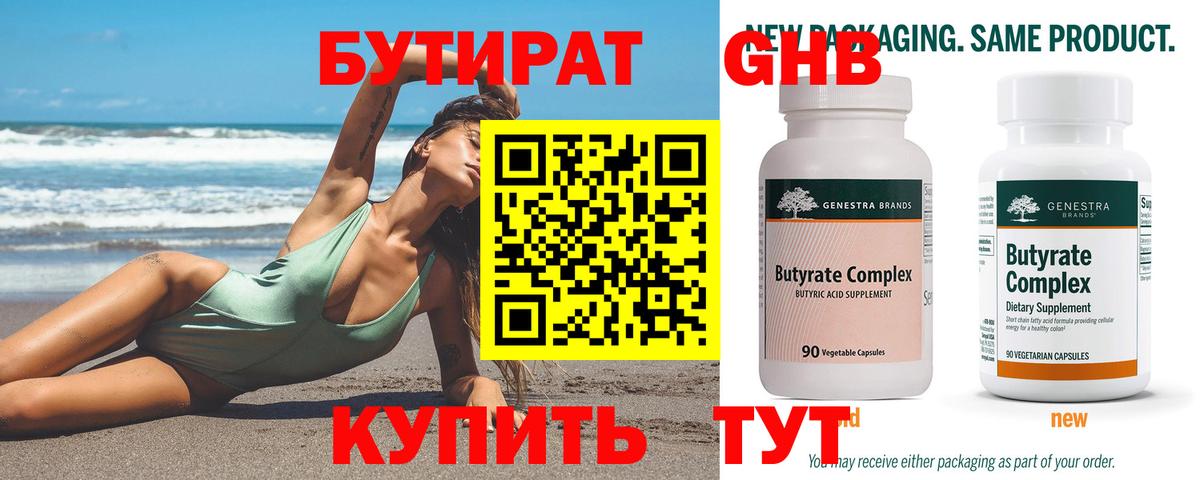 БУТИРАТ оксана Гуково