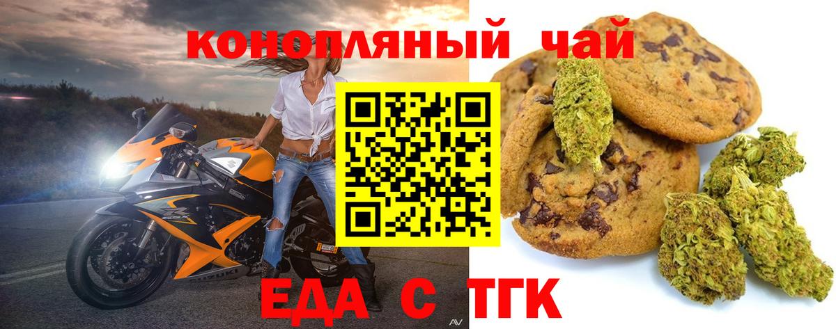 Еда ТГК марихуана  Вход с VPN  Гуково 