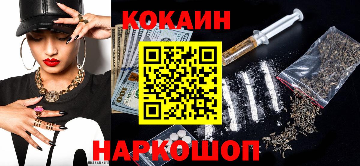 КОКАИН 99%  Вход с VPN  Cocaine 98%  Гуково 