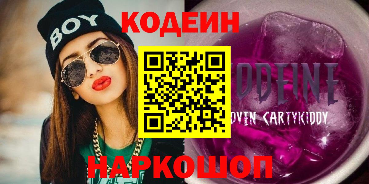 Кодеиновый сироп Lean Purple Drank  Кодеин Purple Drank  Гуково 