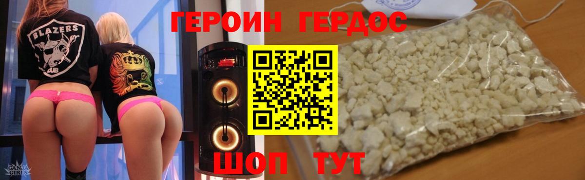 Героин Heroin  Гуково 