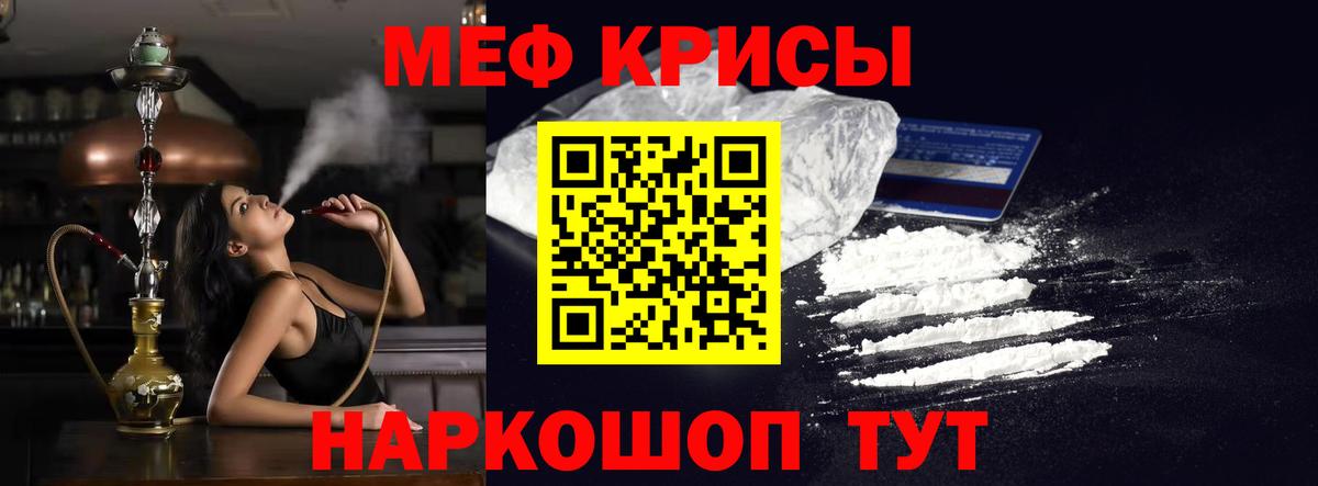 Меф мяу мяу кристаллы Гуково