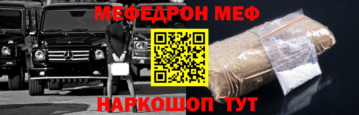 Меф VHQ  МЕФ  МЕФ mephedrone  Гуково 