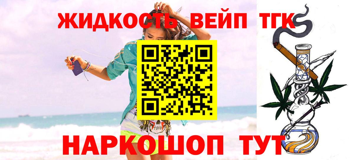 Дистиллят ТГК вейп с тгк Гуково
